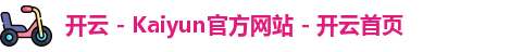 开云